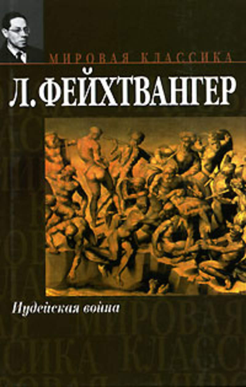 лисы в винограднике книга.