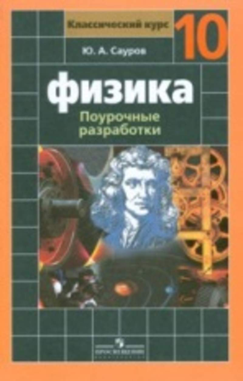 физика 10 класс самостоятельные работы. , буховцев б. физика 10 класс материалы. е. материалы по физике.