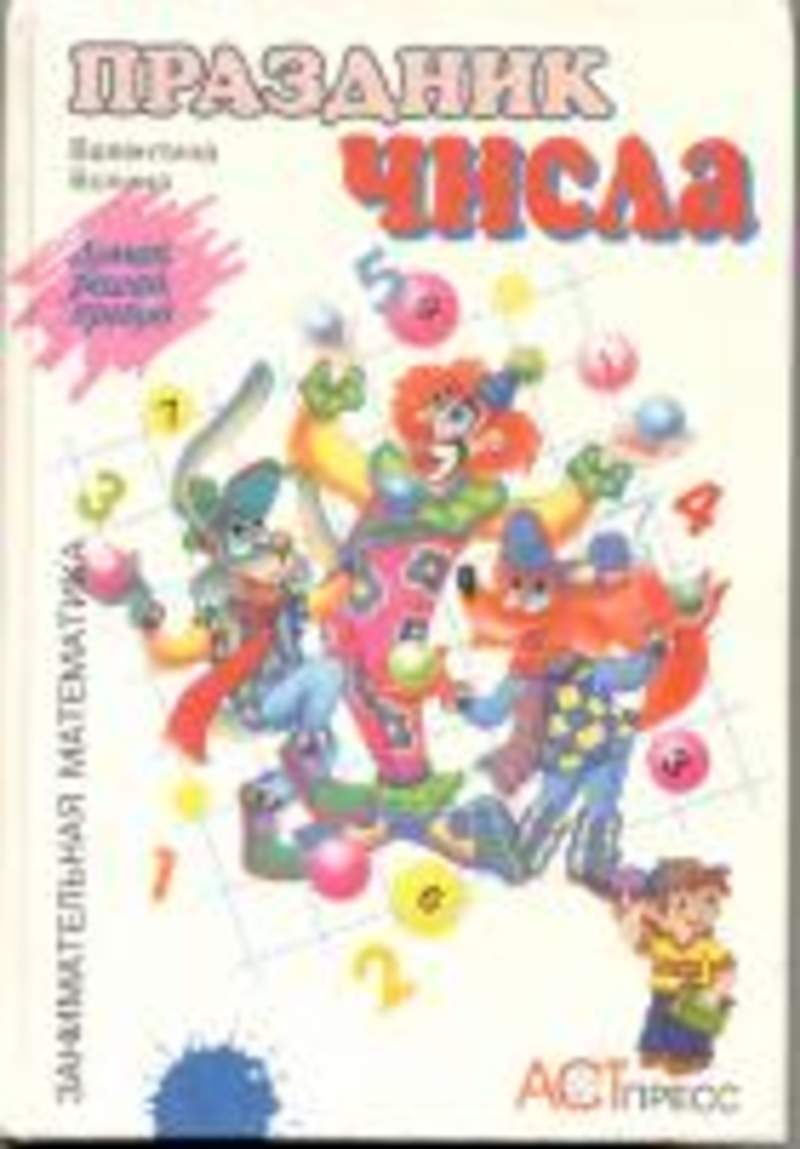 Халдейская книга чисел. Халдейская книга чисел. Число код судьбы. Праздник числа книга. Рейчел уорд числа.