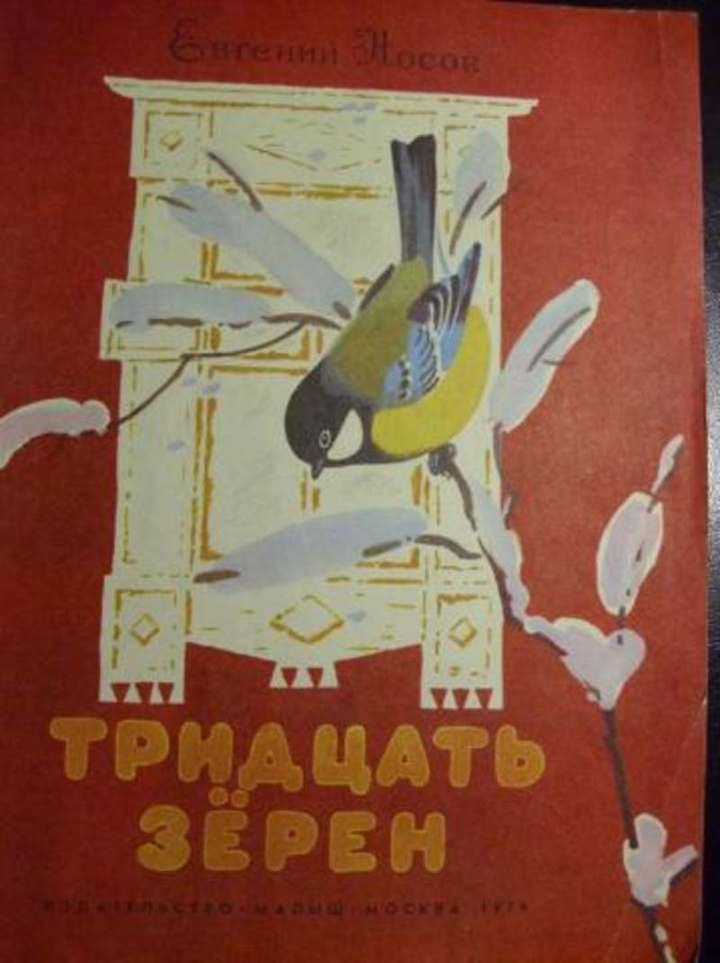 Поздравлением, картинки тридцать зерен