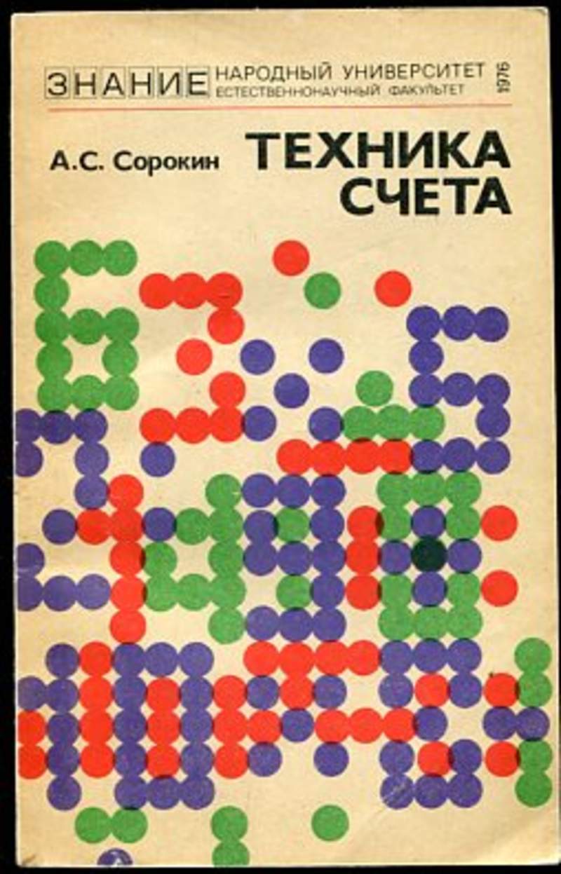 техника счета. приемы быстрого счета 5 класс. приемы быстрого устного счета. техника счета. счет на пальцах.
