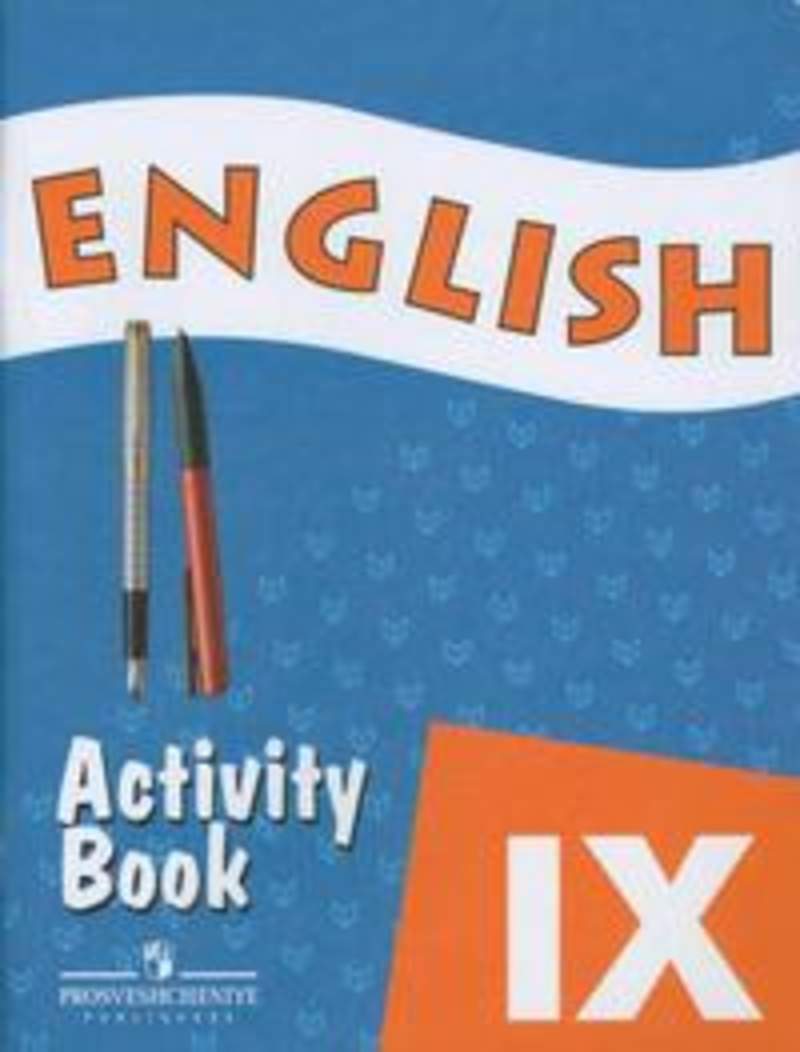 Английский язык 9 класс. Рабочая тетрадь английский язык 9 класс Афанасьева Михеева. Activity book английский. Тетрадь по английскому 9 класс Афанасьева. Activity book 9 класс Афанасьева Михеева.