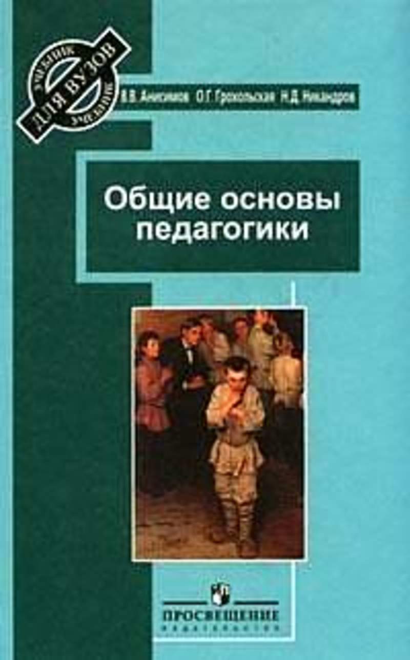 Кто является автором книги педагогика для всех