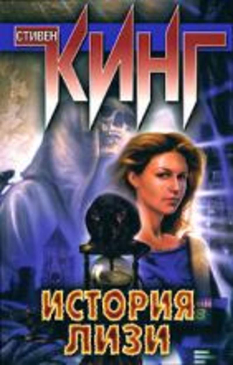 история королей читать