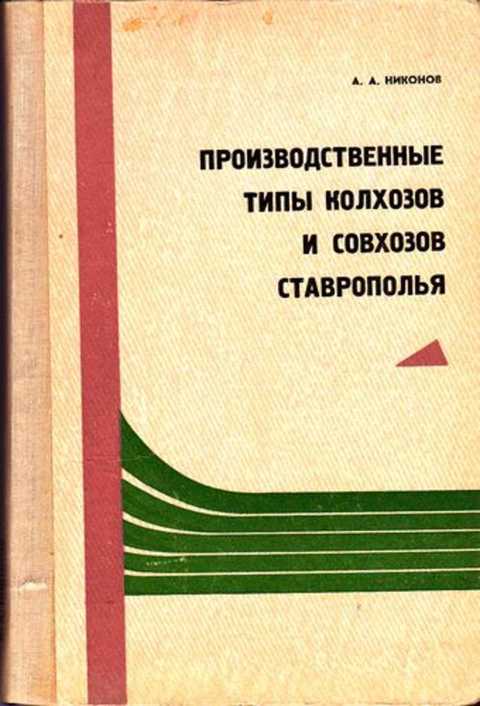 Типы колхозов. Производственный тип издания. типы и виды колхоза. типы коллективных хозяйств.
