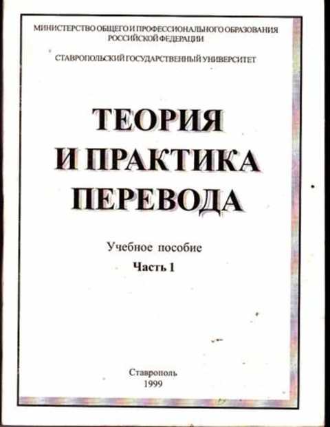 Введение в переводоведение. Теория и практика перевода английского языка на русский. Мухортов практика перевода. А паршин теория и практика перевода. Книги военно полевая медицина.