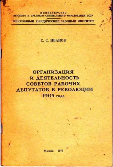 Деятельность совета рабочих уполномоченных. Книги о революции 1905 года. советы рабочих депутатов 1905 женщины. книга 1905 года.