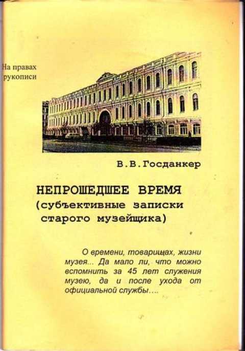 Записки старого врача. Место издания и Издательство. Непрошедшее время. Записки старого пешехода. Записки старого онаниста.