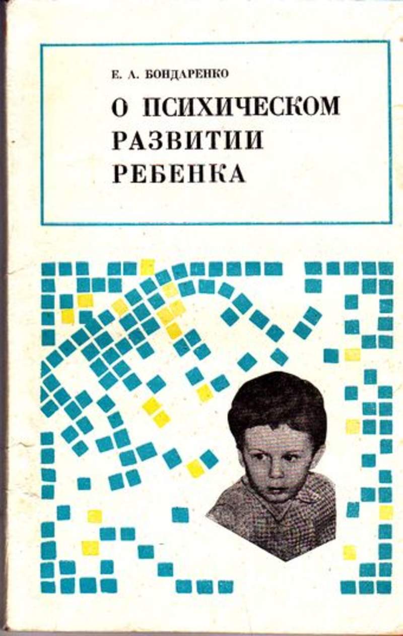 лебединский виктор васильевич. анри валлон психическое развитие. эльконин. валлон а психическое развитие ребенка. литература психического развития детей.
