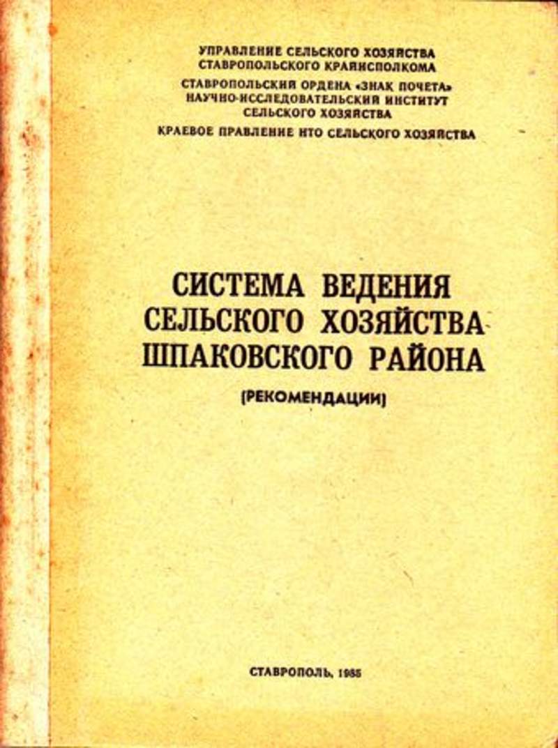 Ведение сельского. Система ведения сельского хозяйства. Книги по ведению сельского хозяйства. Ведение сельского хозяйства книги. Основы ведения сельского хозяйства книга.