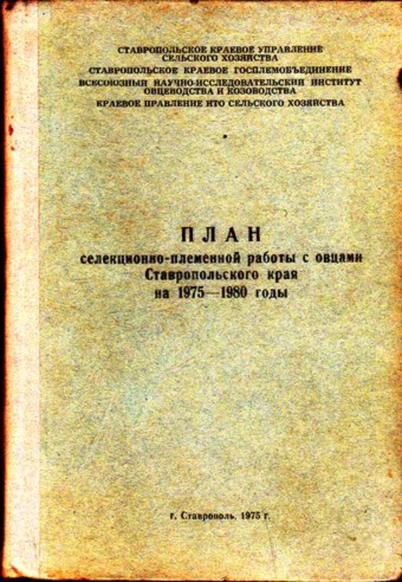 План селекционно племенной работы крс