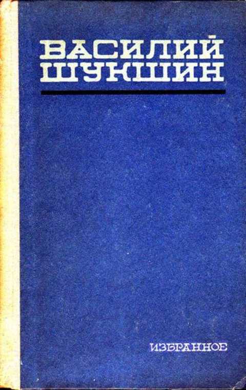 "любавины". Слушать василия шукшина любавины. Шукшин любавины аудиокнига. Слушать василия шукшина любавины. Аудиокнига шукшин.
