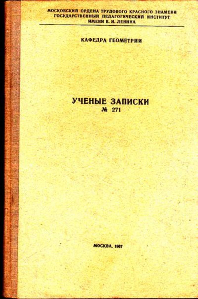 Ученые записки крымского федерального университета биология. Записки ученого. "Ученые Записки" УРГУ. «Учёные Записки» 1835год. "Ученые Записки института психологии РАН" обложка.