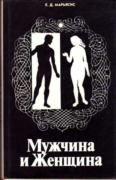 Лучшая книга про мужчин