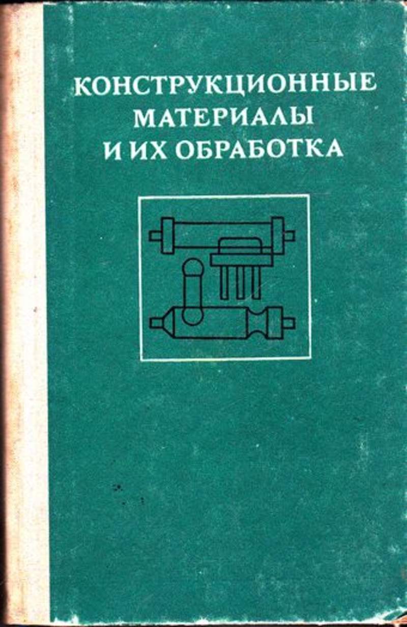 http://asl56.ru/kniga/konstruktsionnie-materiali-tumanovs.php