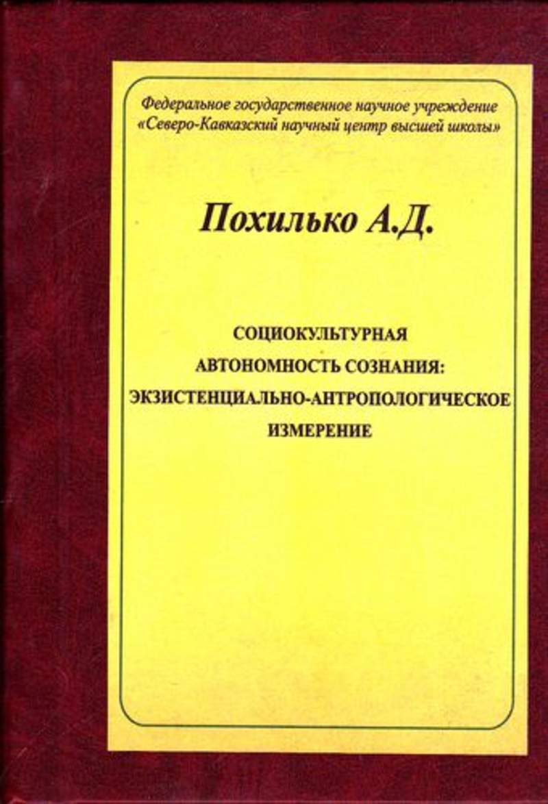 Автономность книга.