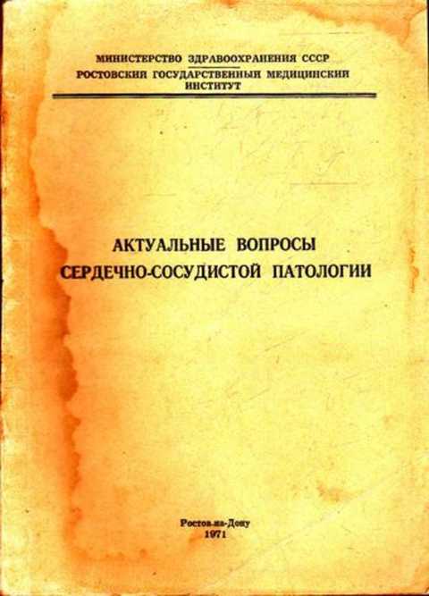 Патология вопросы. Патологии Роман обложка. Вопросы по патологии.