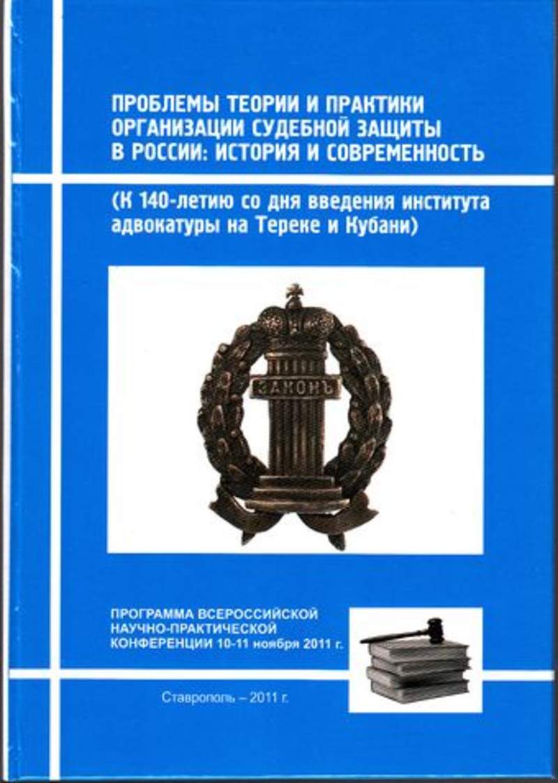 Проблемы теории и судебной практики. Криминология и уголовно исполнительное право. Проблема теории доказательства. Проблемы теории и судебной практики. Проблемы теории и судебной практики.