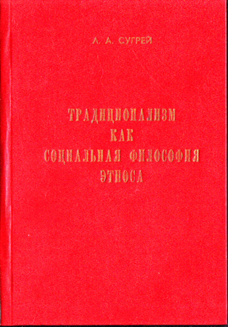 Этнос книги