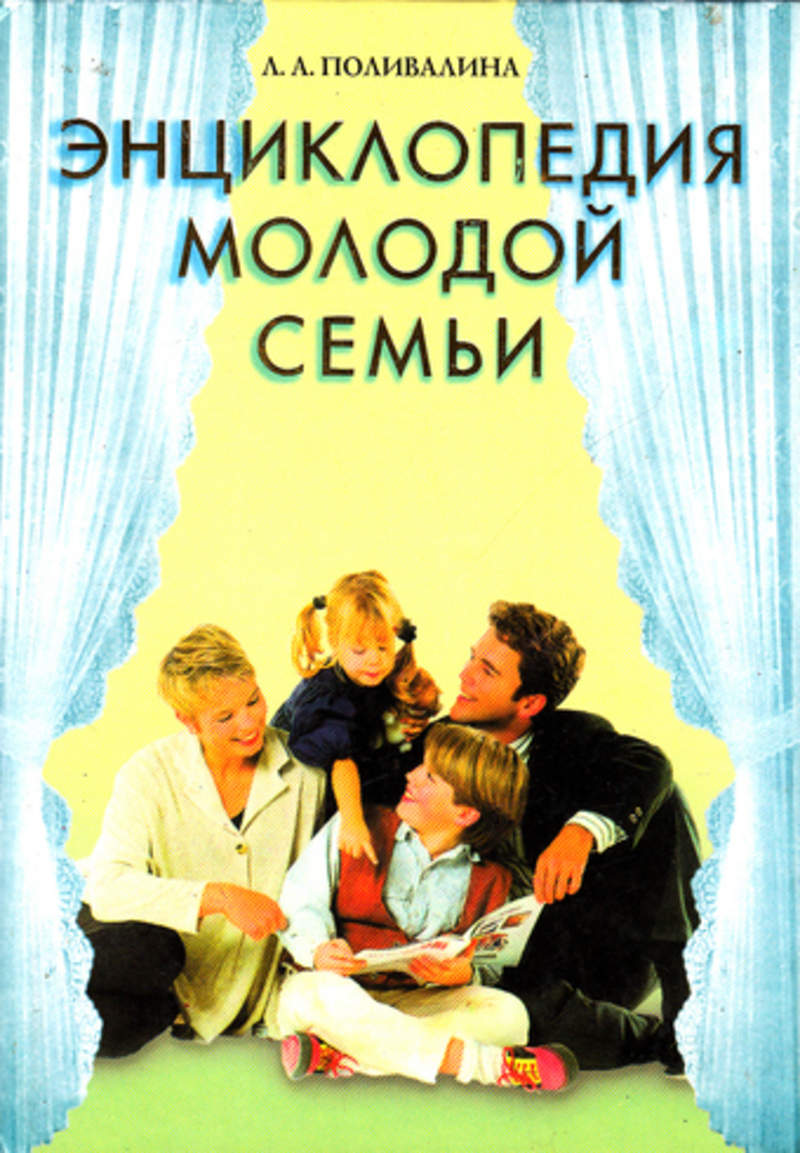 Книга молодой семьи