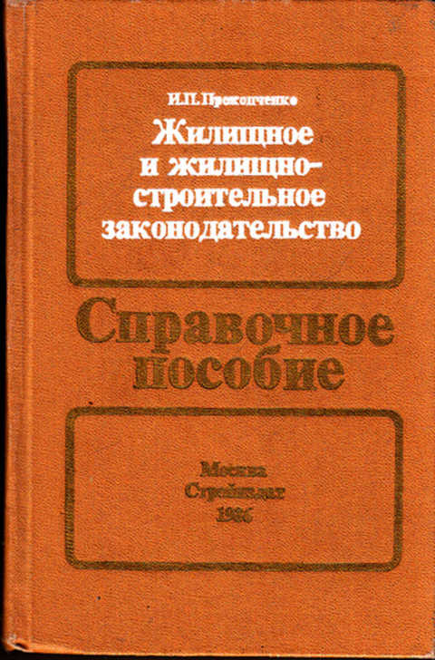 Практическое пособие по строительству