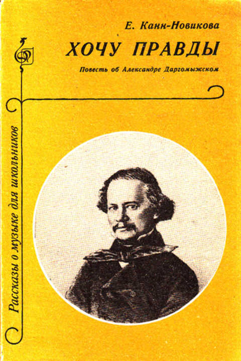 Хочу правды. Новикова е в. Новикова е. "превращалки".