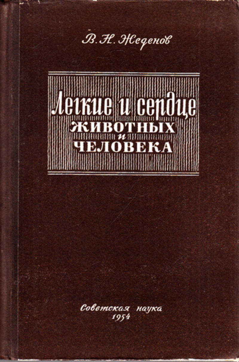 Наука 1954