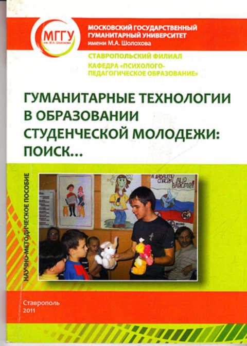 Гуманитарные технологии. Гуманитарные технологии в образовании. Гуманитарные технологии это в педагогике. Гуманитарные технологии примеры. Пример гуманитарной технологии в образовании.