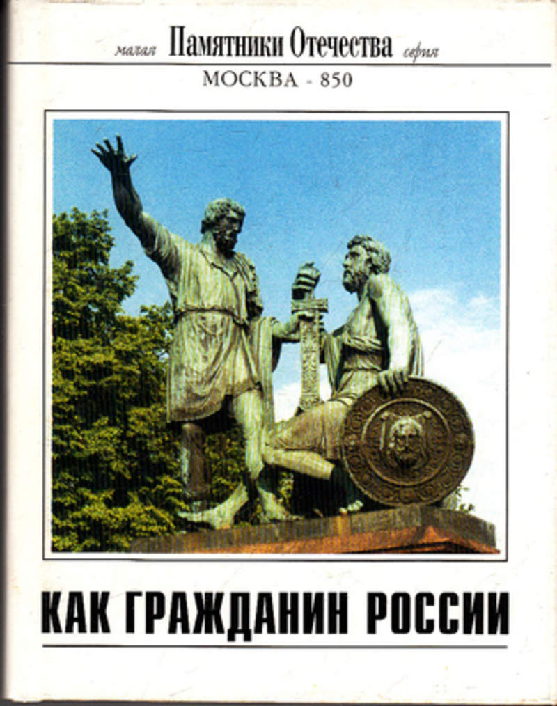 Памятника отечества. Памятник Отечеству. Журнал памятники Отечества. История Отечества в музыкальных памятниках. Музыкальные памятники Отечества.