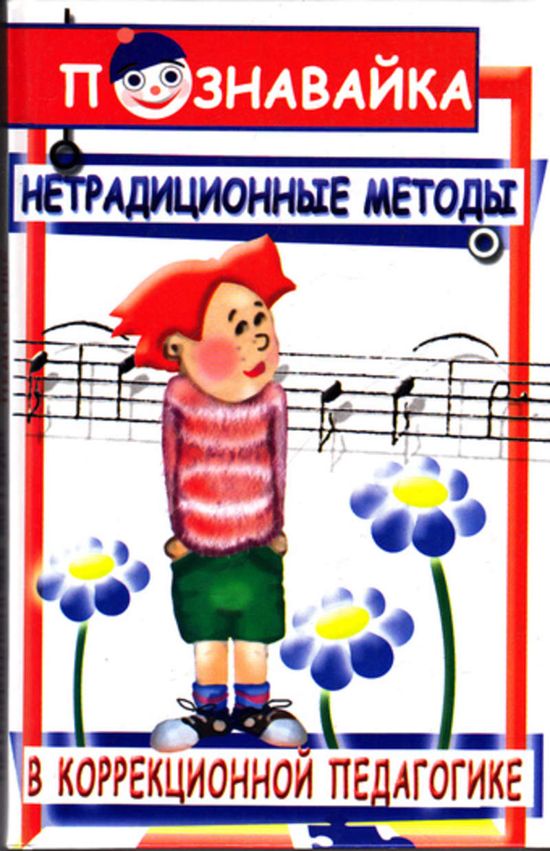 приемы обучения рассказыванию. формы и методы на уроках русского языка и литературы. нестандартные формы обучения. нетрадиционные методы в педагогике. нетрадиционные формы организации образования.