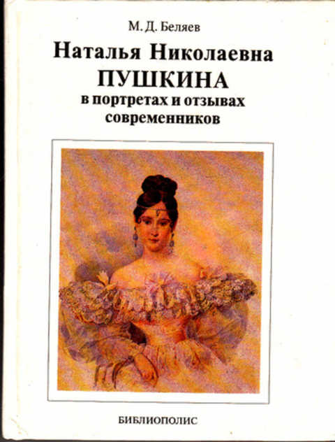 Пушкин в воспоминаниях современников проект