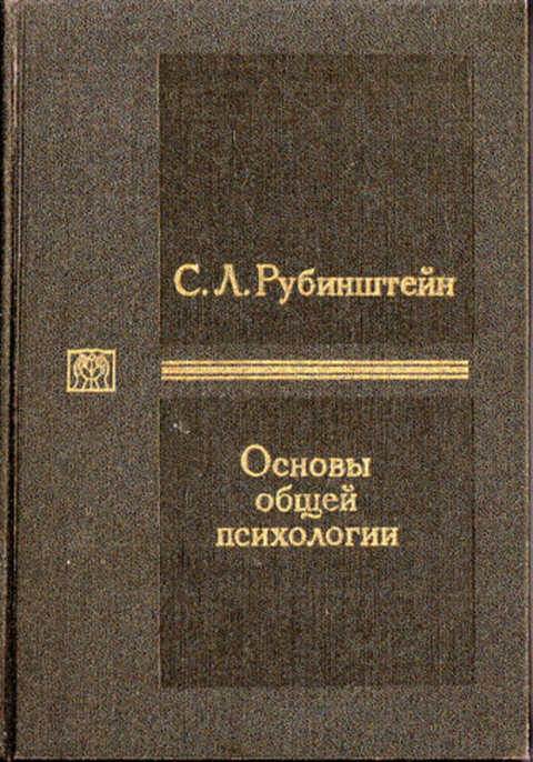 Человек И Мир Рубинштейн Купить
