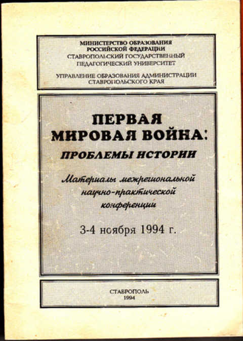 Материалы по истории. Первая мировая война учебник для вузов. Проблемы вторая мировая война книга.