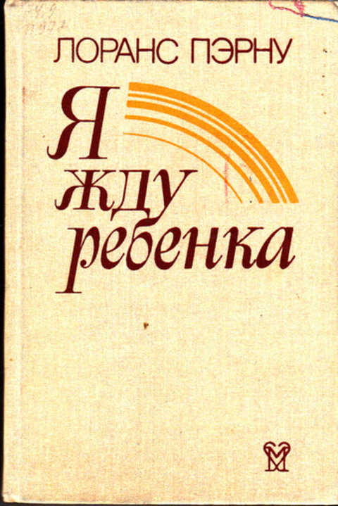 Книга о любви. Читать книгу жду. Читать книгу жду. Книга которую ждали. Жду книгу.