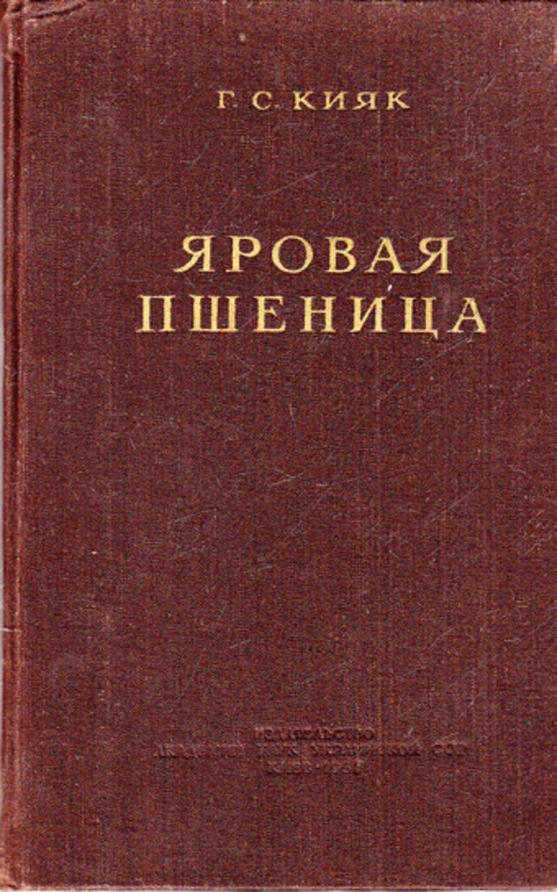 Книга яровой. Книги ярового. Автор пшеничная.