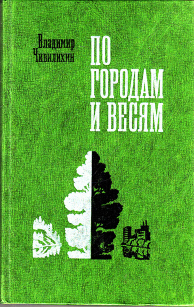 По Городам И Весям Книга Купить