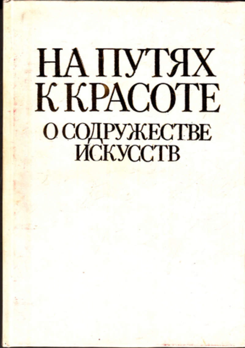 Книги о содружестве. Я. Б. Белопольский.