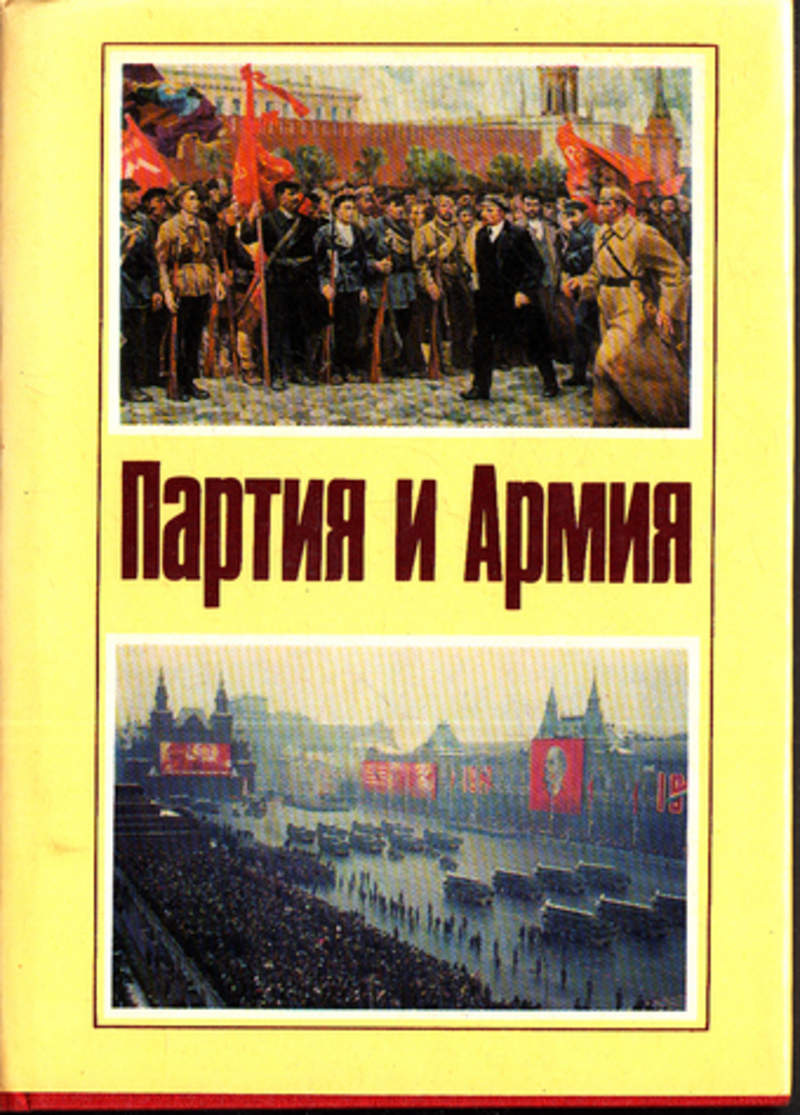 Книги партия