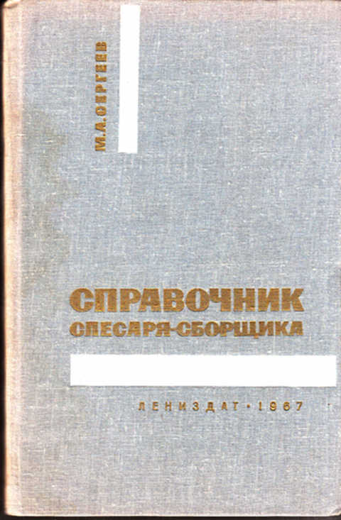 Справочник собирателей. Справочник собирателей. Справочник собирателей. Справочник собирателей. Книга об антиквариате иллюстрированная.