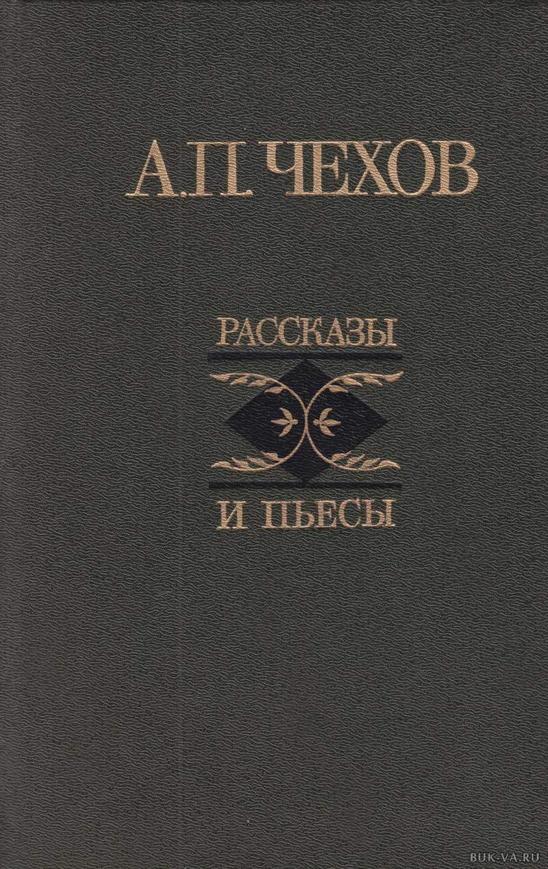 чехов рассказ мп3жилец чехов рассказ мп3жилец