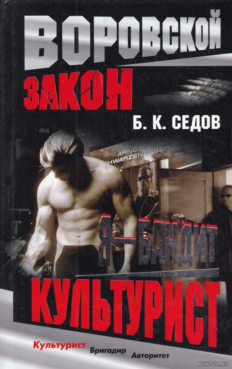 катехизис культуриста torrent катехизис культуриста torrent