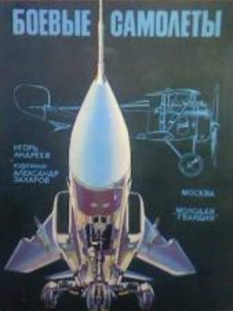 Купить Книгу Про Самолеты
