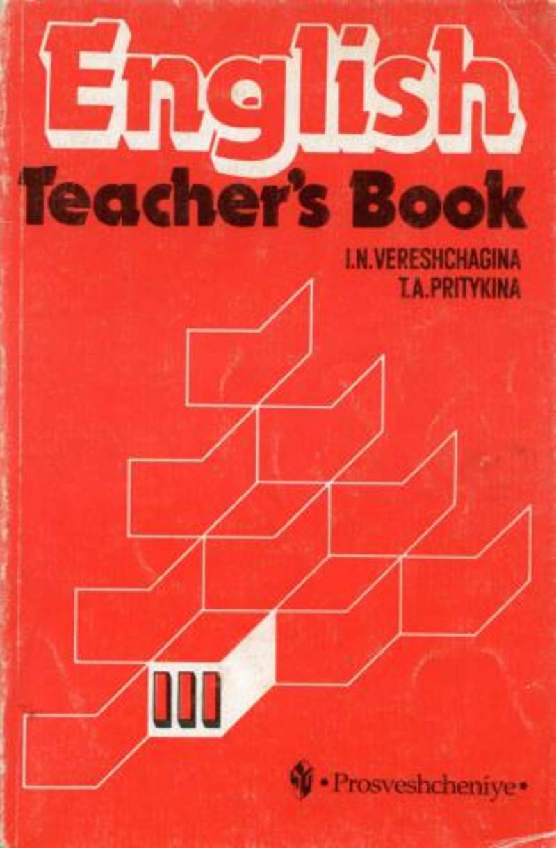 Teachers book 3. Teacher's book English 3 класс Верещагина Притыкина. Верещагина книга для учителя 3 класс. Английский Верещагина 3 класс книга учителя. Teachers book к учебнику Верещагина.