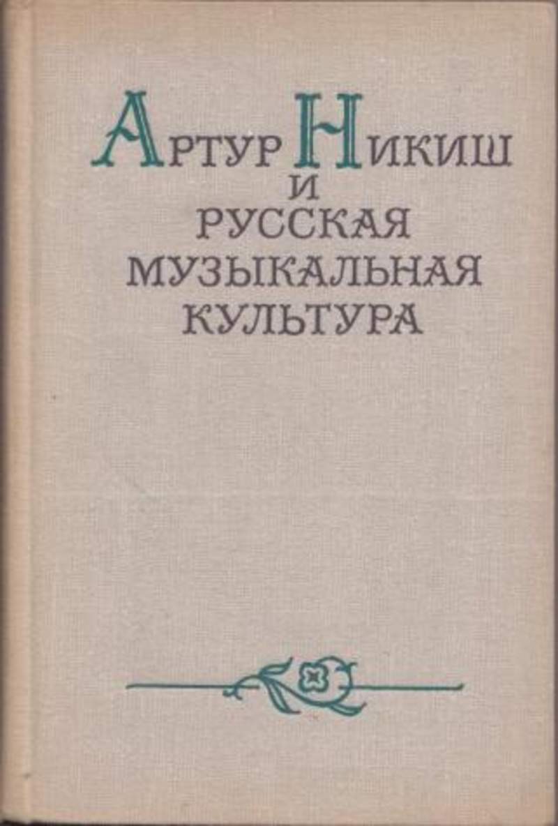 История Музыки Книга Купить