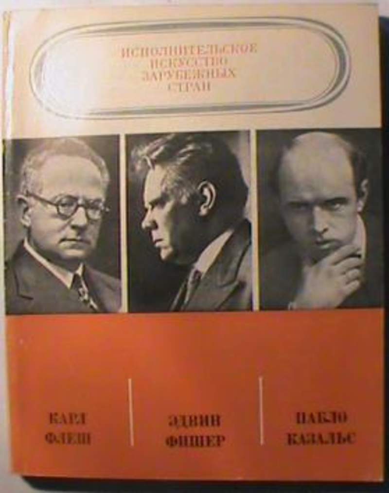 8 писателей. Исполнительское искусство зарубежных стран книги. Автор восемь. Серия книг 