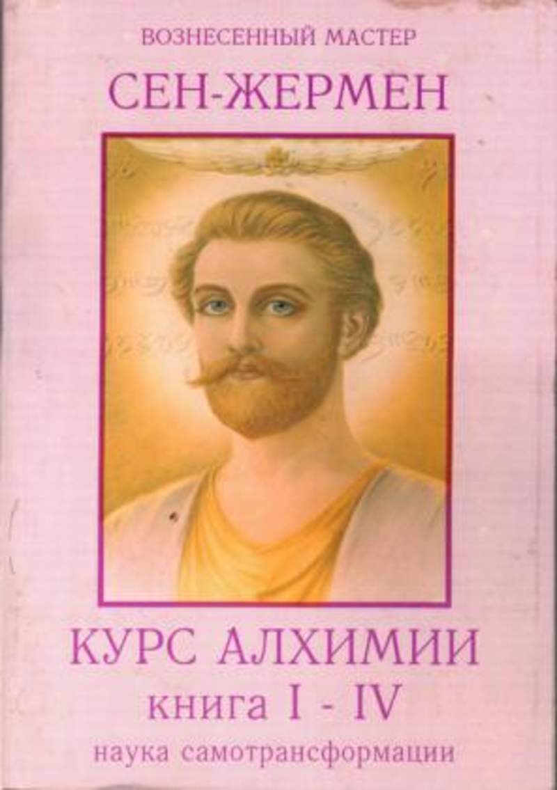 АЛХИМИИ НАУКА САМОТРАНСФОРМАЦИИ СКАЧАТЬ БЕСПЛАТНО АЛХИМИИ НАУКА САМОТРАНСФОРМАЦИИ СКАЧАТЬ БЕСПЛАТНО