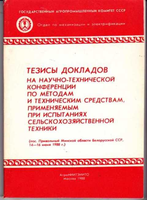 Тезисы докладов научно практической конференции. Тезисы докладов научной конференции это. Тезисы доклада на конференцию. Обложка для тезисов докладов. Цель издания сборников докладов научно-технических конференций 2020.