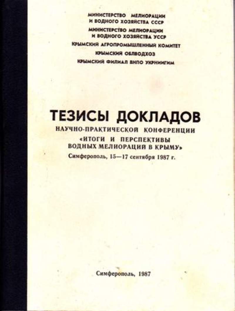 Тезисы доклада. Тезисы докладов научной конференции это. Тезисы доклада на конференцию. Тезисы докладов сообщений научной конференции это.