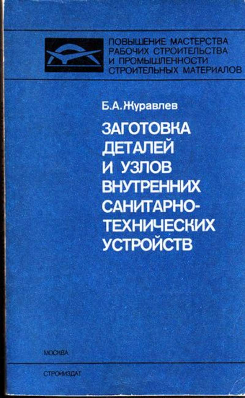 Внутренние санитарно технические устройства