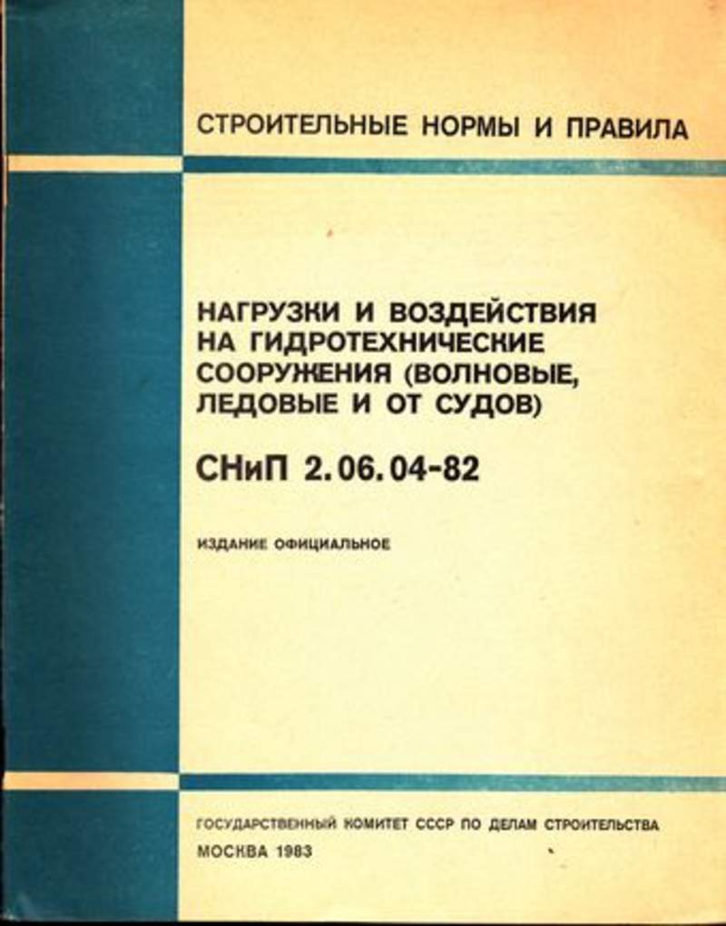 2.02 01 83 основания зданий и сооружений. Основания, фундаменты зданий и сооружений. Гидротехнические сооружения книга. Определение гидролгогических характр. Основания зданий и сооружений книга.